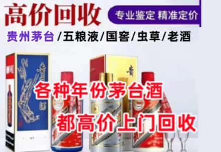 精河县名酒回收店